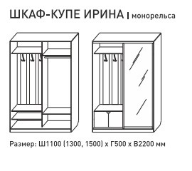 Шкаф-купе Ирина 1100 белый в Кизеле - kizel.magazinmebel.ru | фото - изображение 3